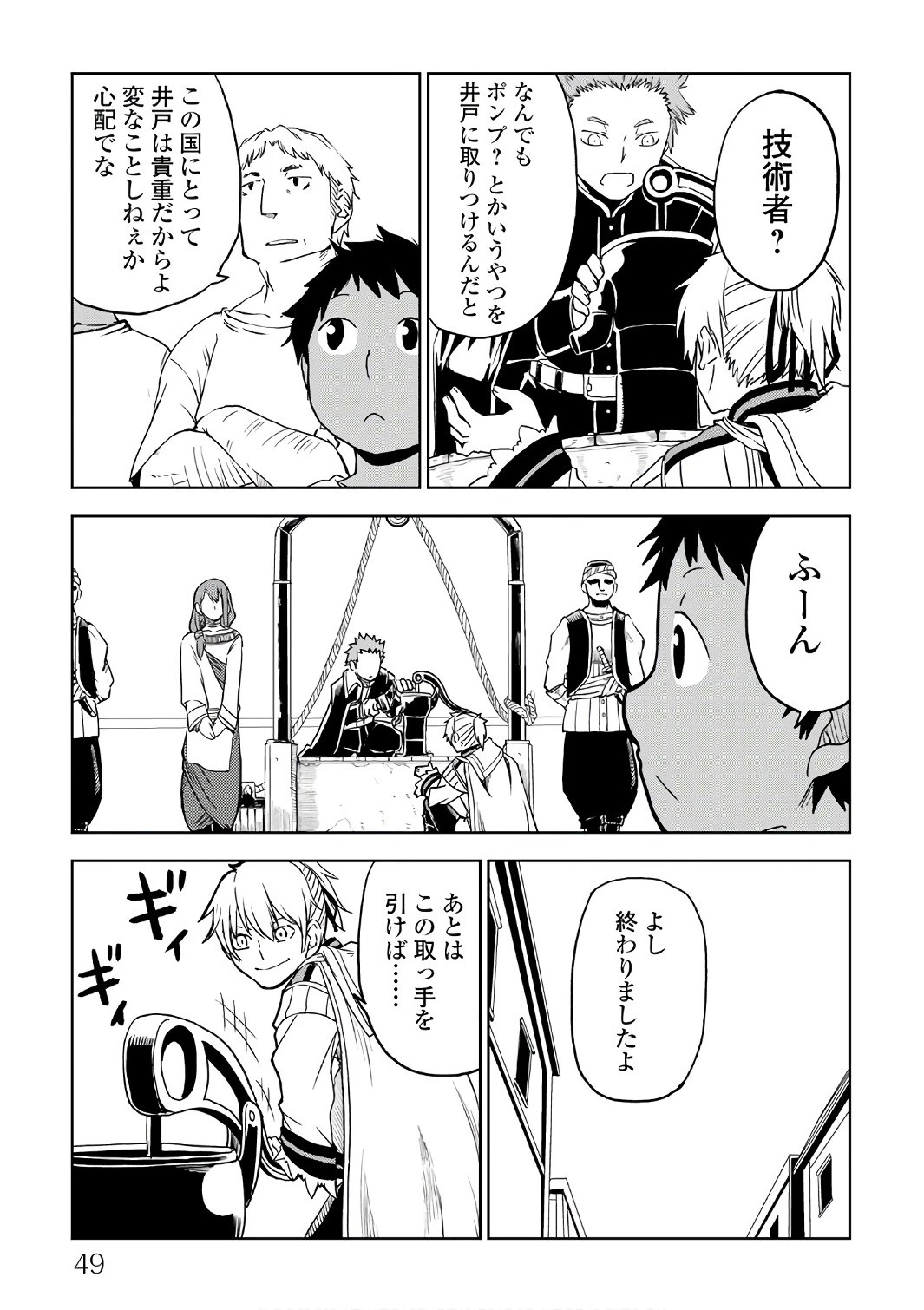 異世界転生騒動記 第28話 - 3