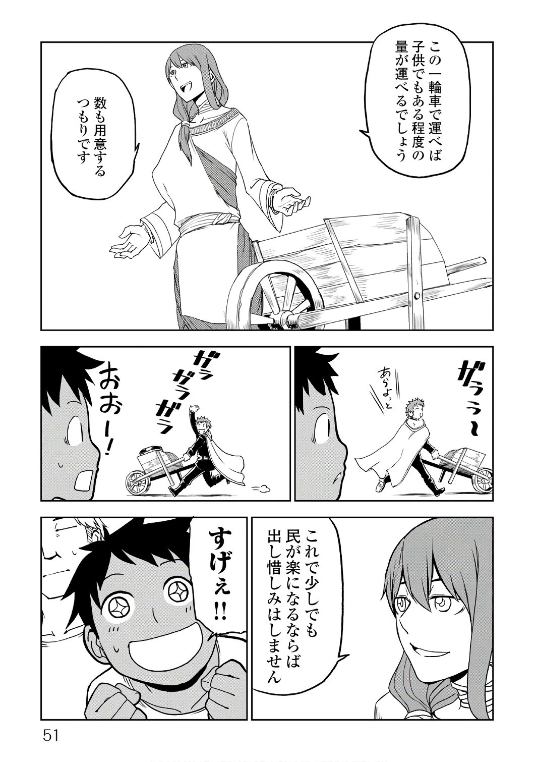 異世界転生騒動記 第28話 - 5