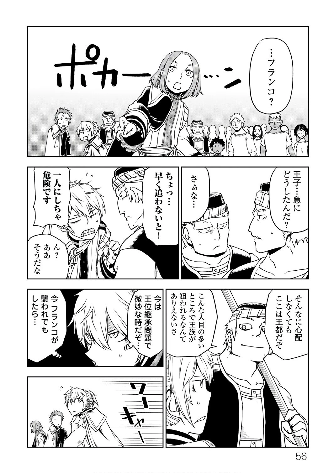 異世界転生騒動記 第28話 - 10