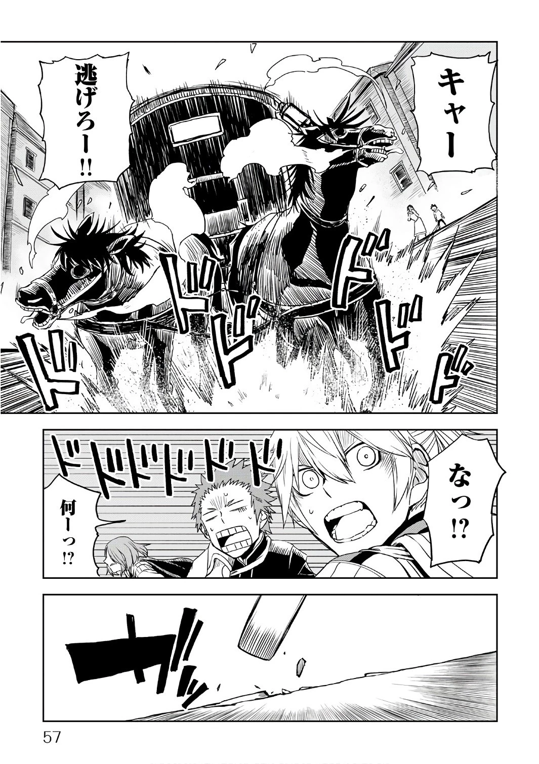 異世界転生騒動記 第28話 - 11