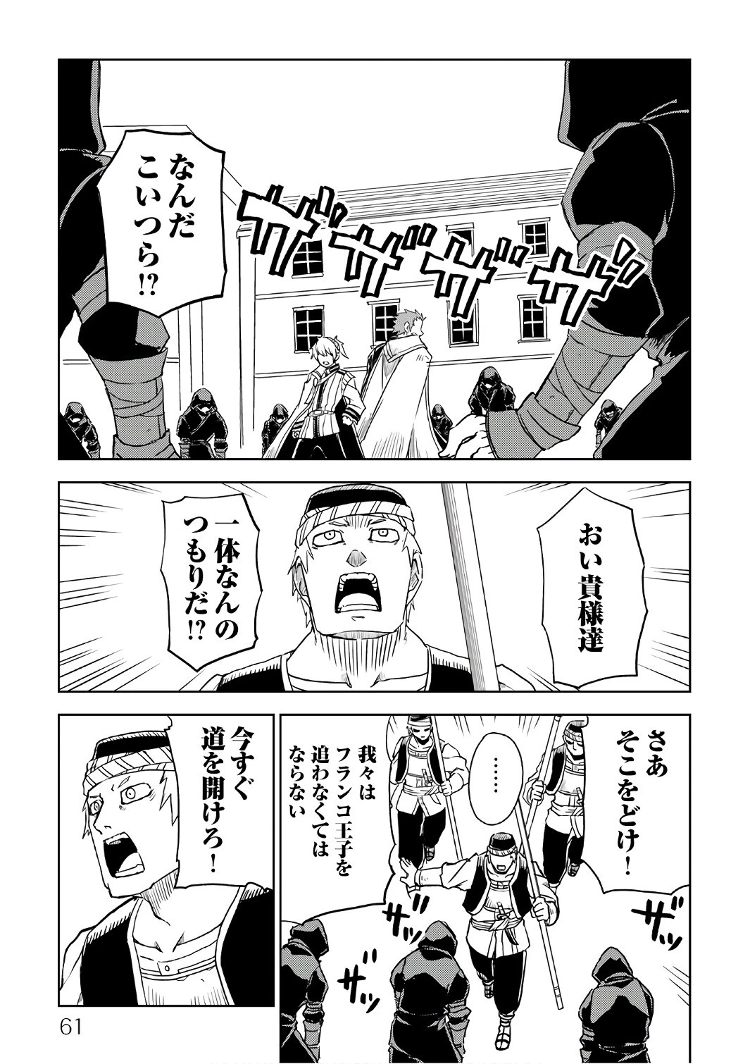 異世界転生騒動記 第28話 - 15