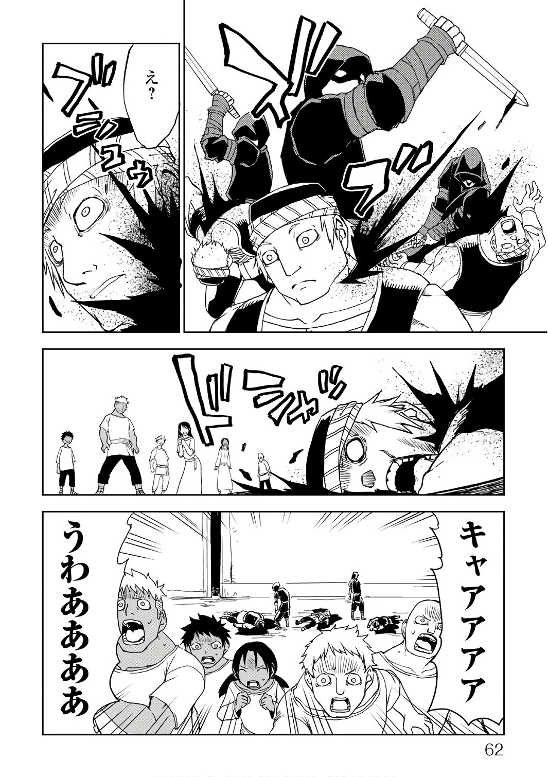 異世界転生騒動記 第28話 - 16