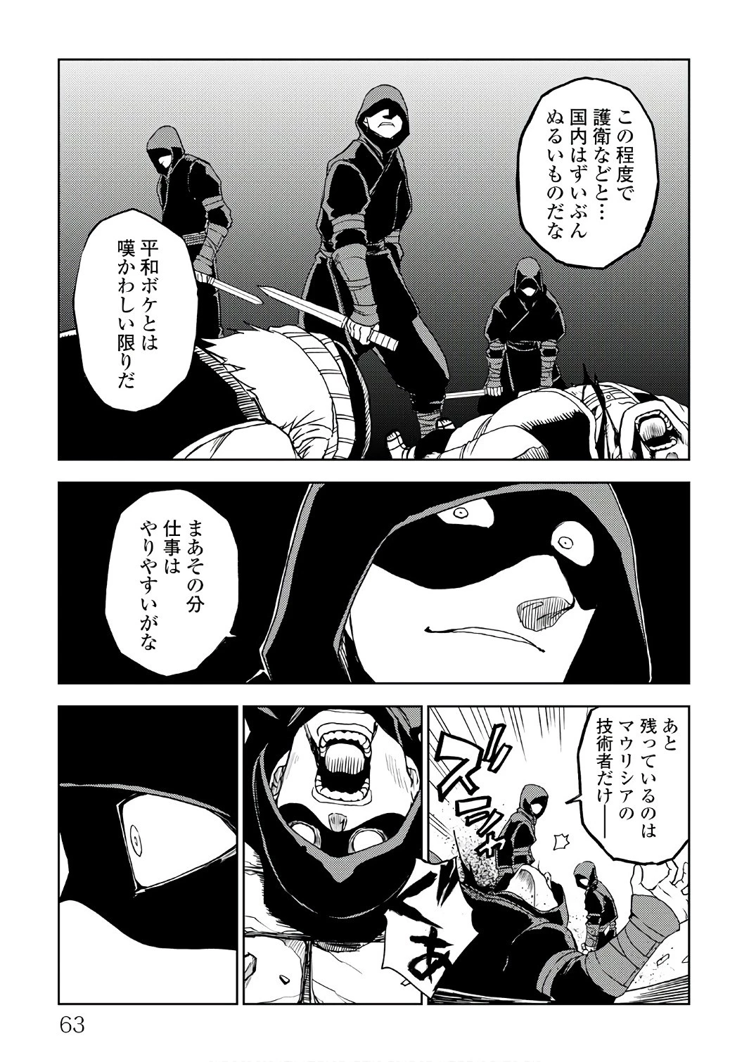 異世界転生騒動記 第28話 - 17