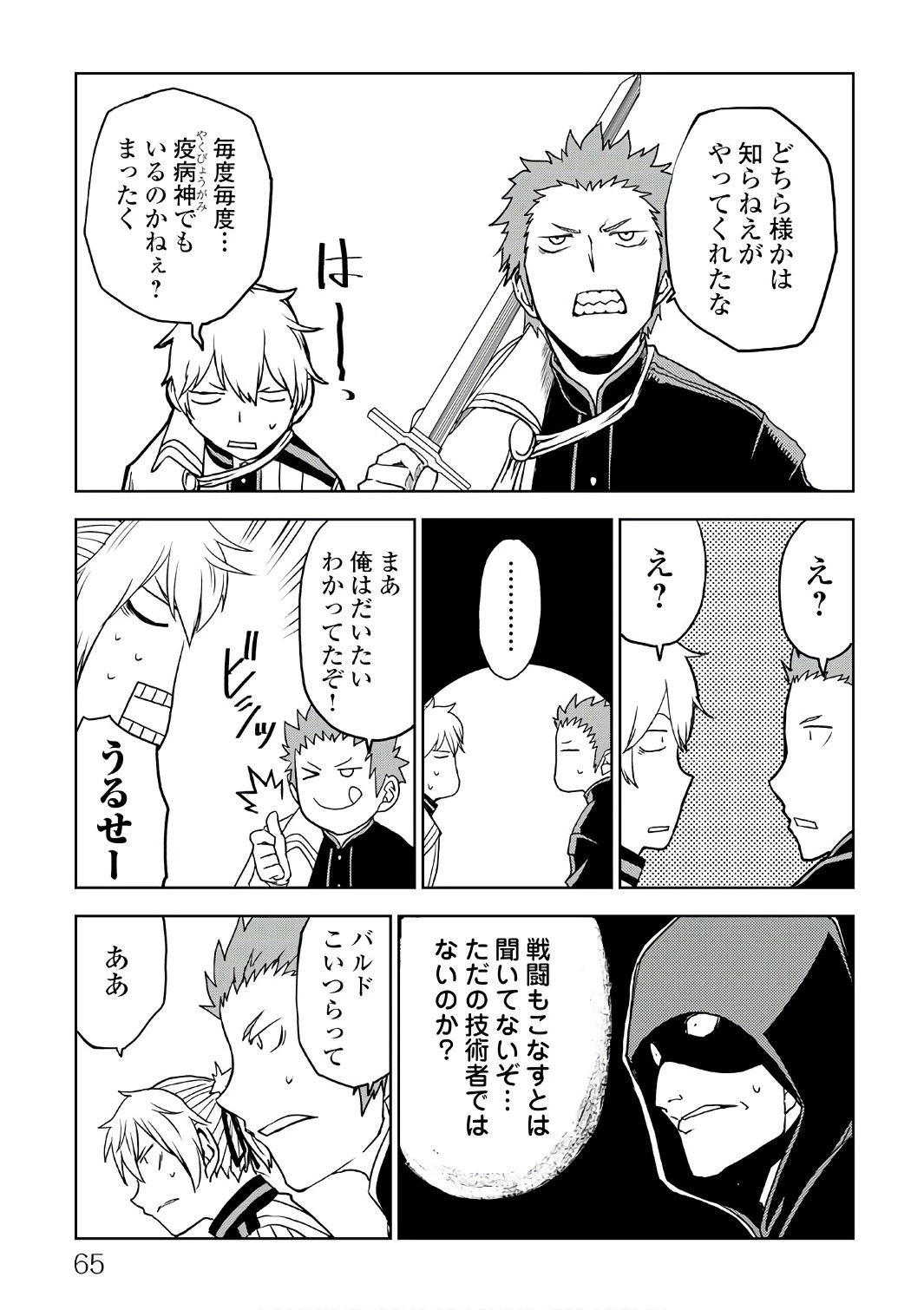 異世界転生騒動記 第28話 - 19