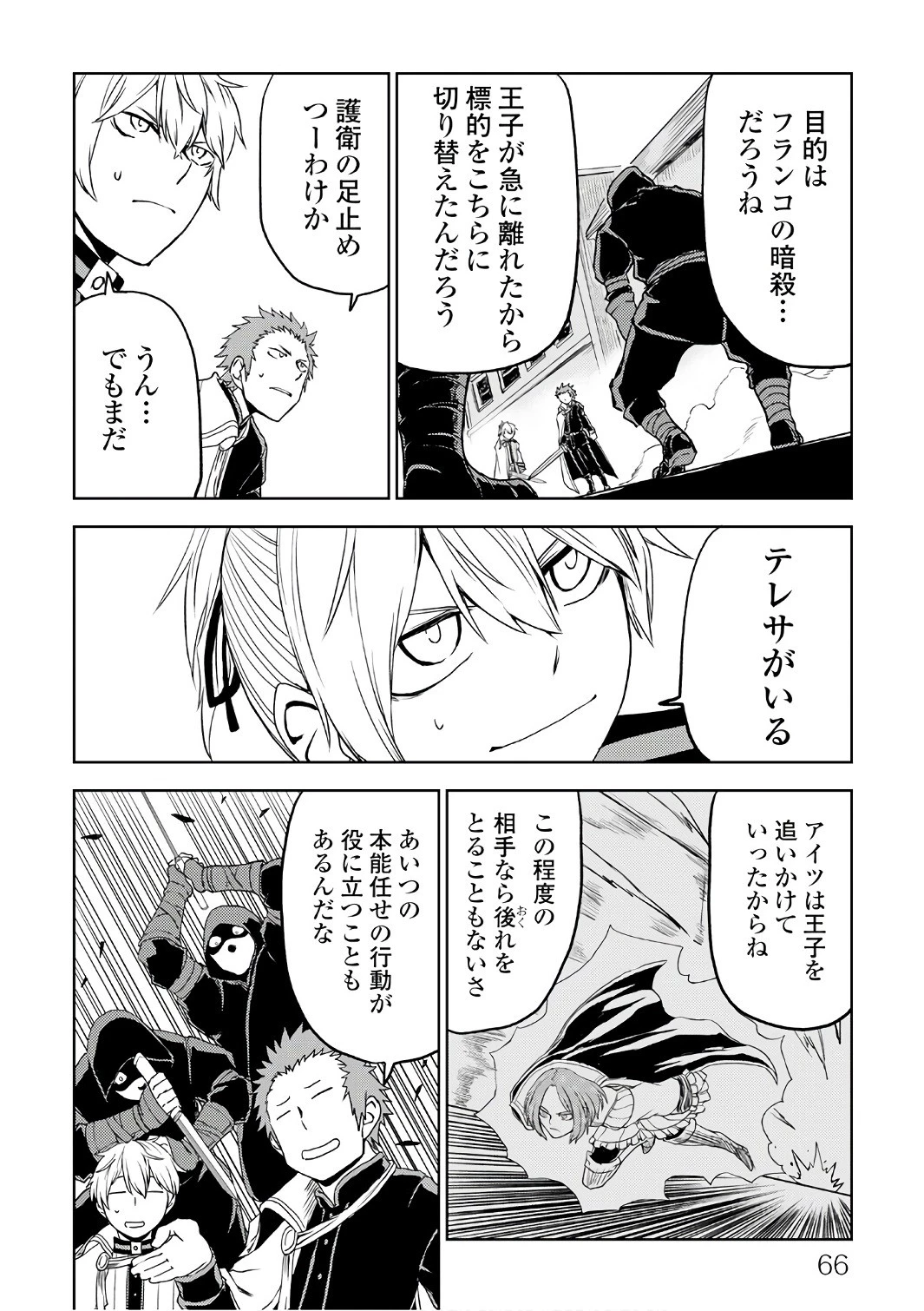 異世界転生騒動記 第28話 - 20