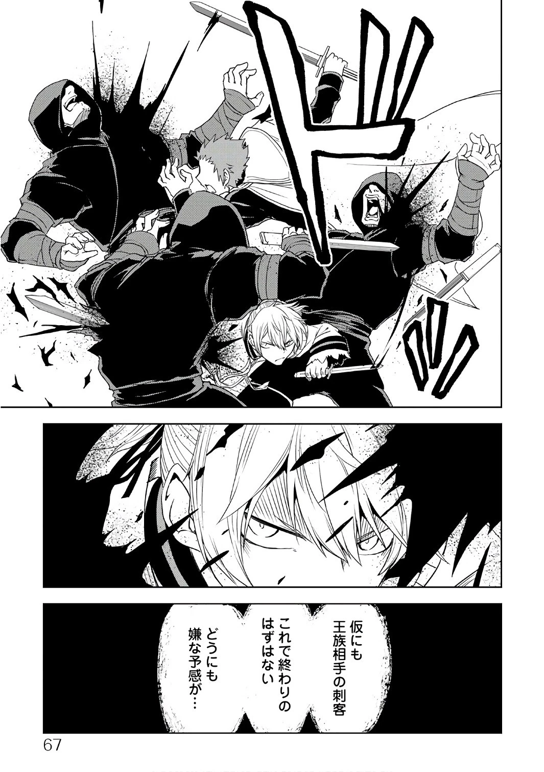 異世界転生騒動記 第28話 - 21