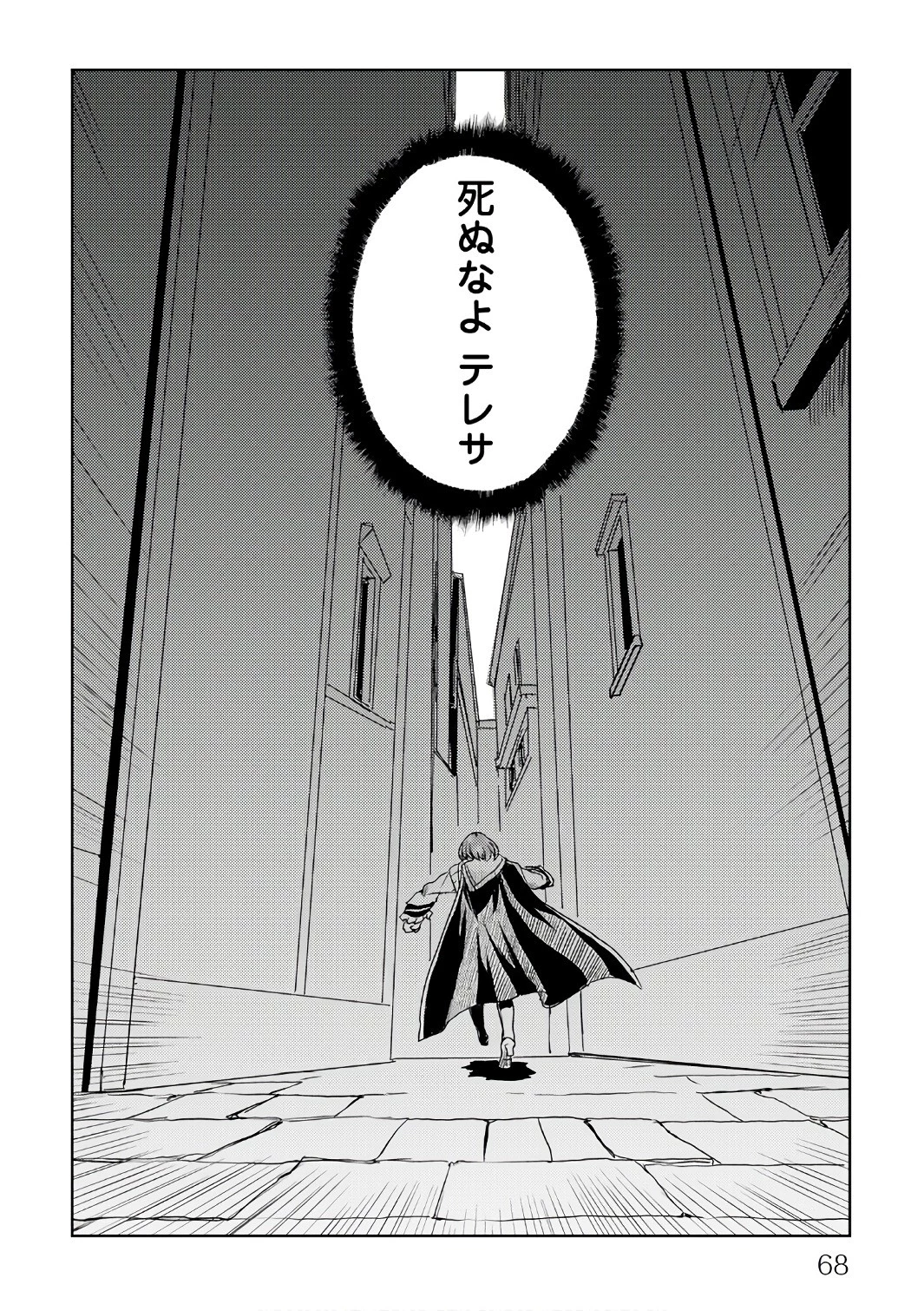 異世界転生騒動記 第28話 - 22