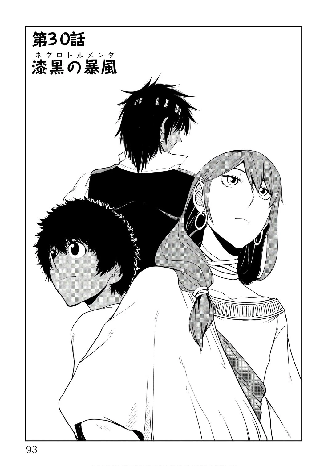 異世界転生騒動記 第30話 - 1