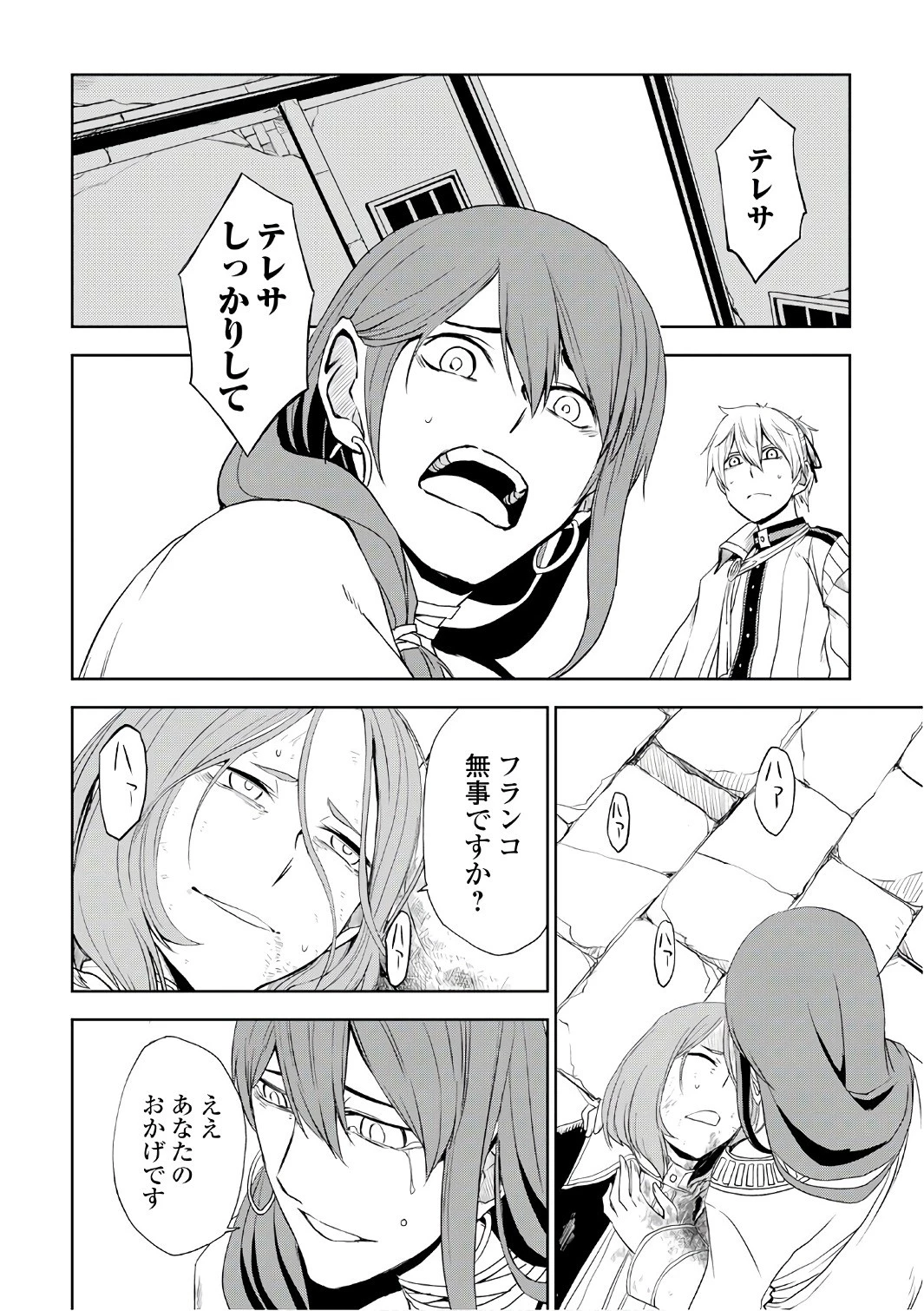 異世界転生騒動記 第30話 - 2