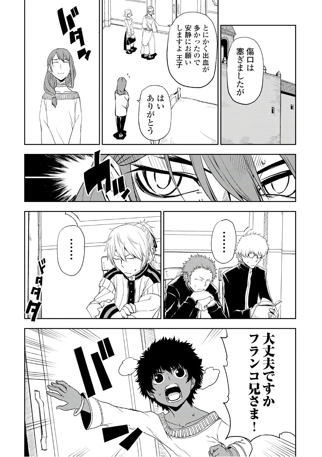 異世界転生騒動記 第30話 - 5