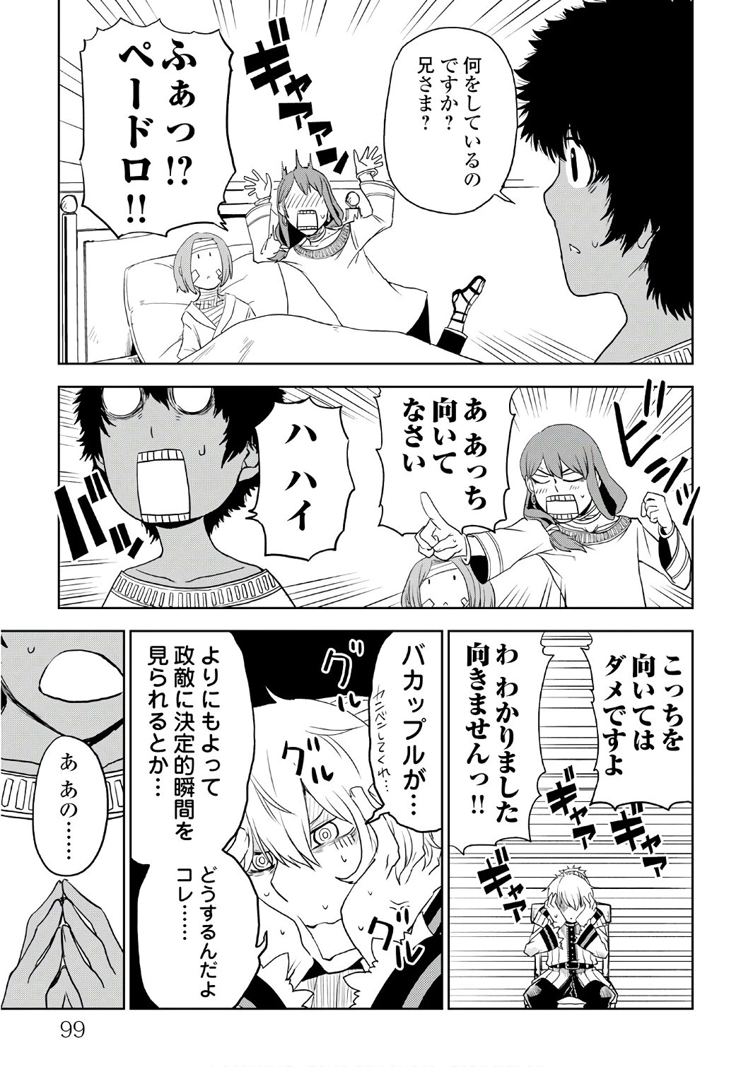 異世界転生騒動記 第30話 - 7