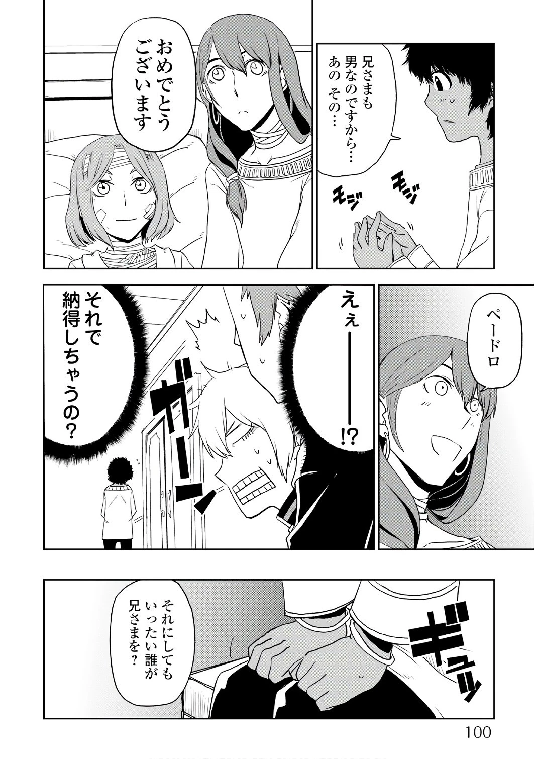 異世界転生騒動記 第30話 - 8