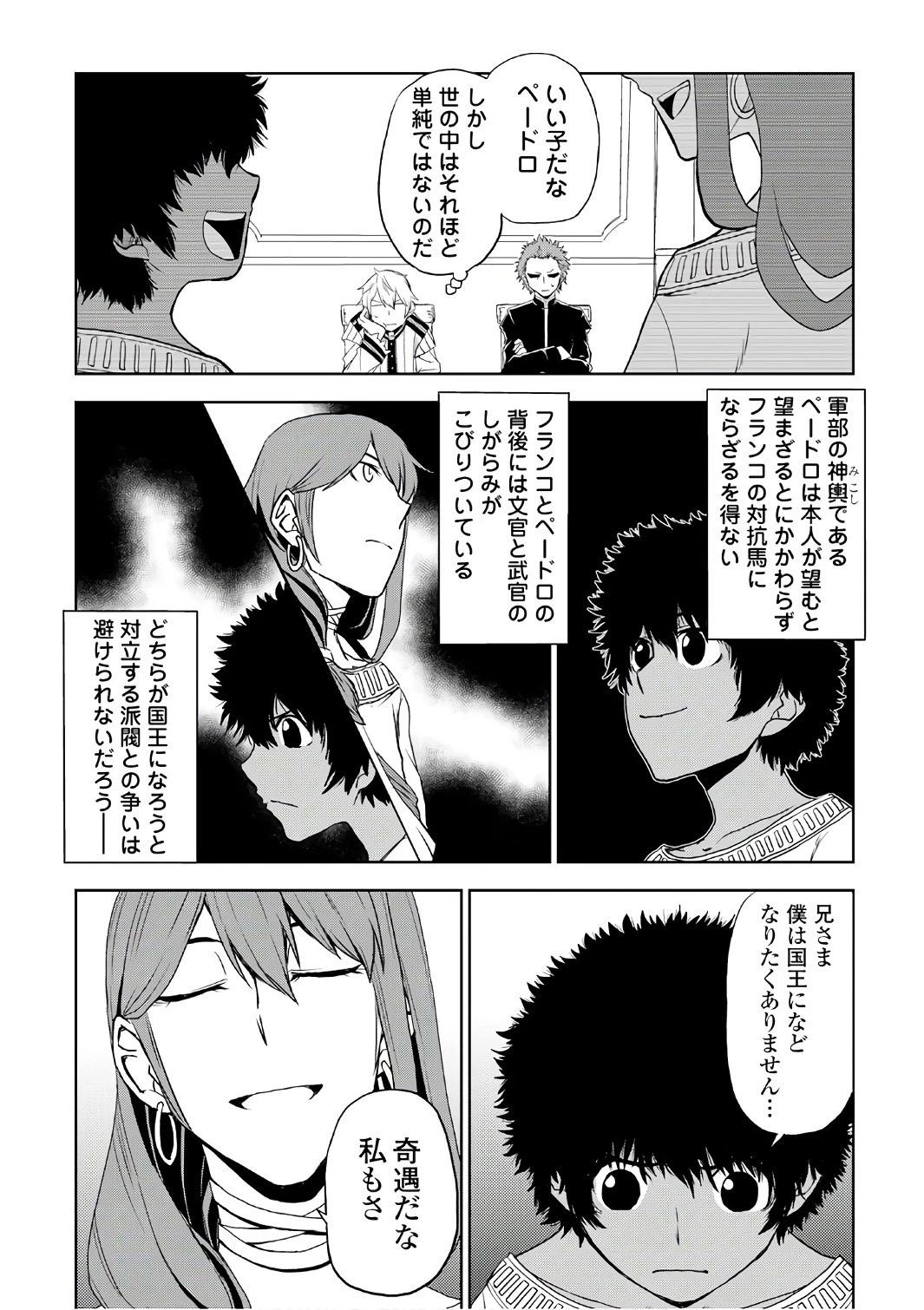 異世界転生騒動記 第30話 - 10