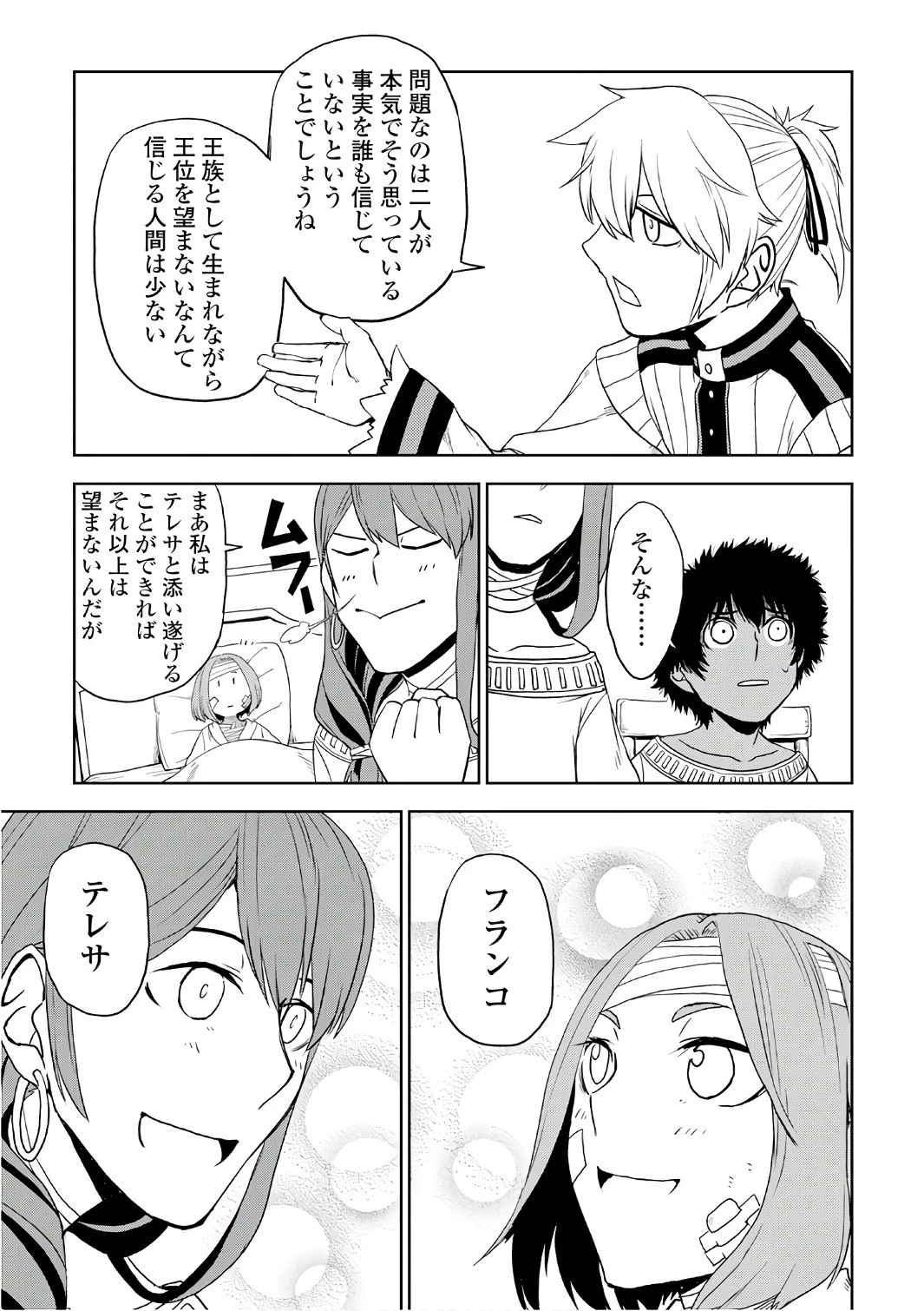 異世界転生騒動記 第30話 - 11