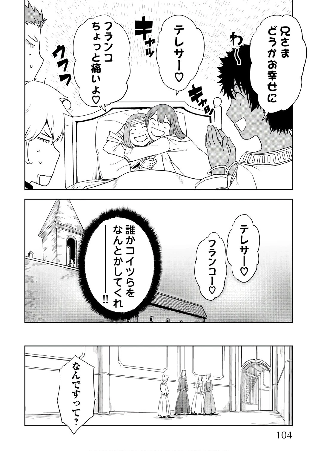 異世界転生騒動記 第30話 - 12