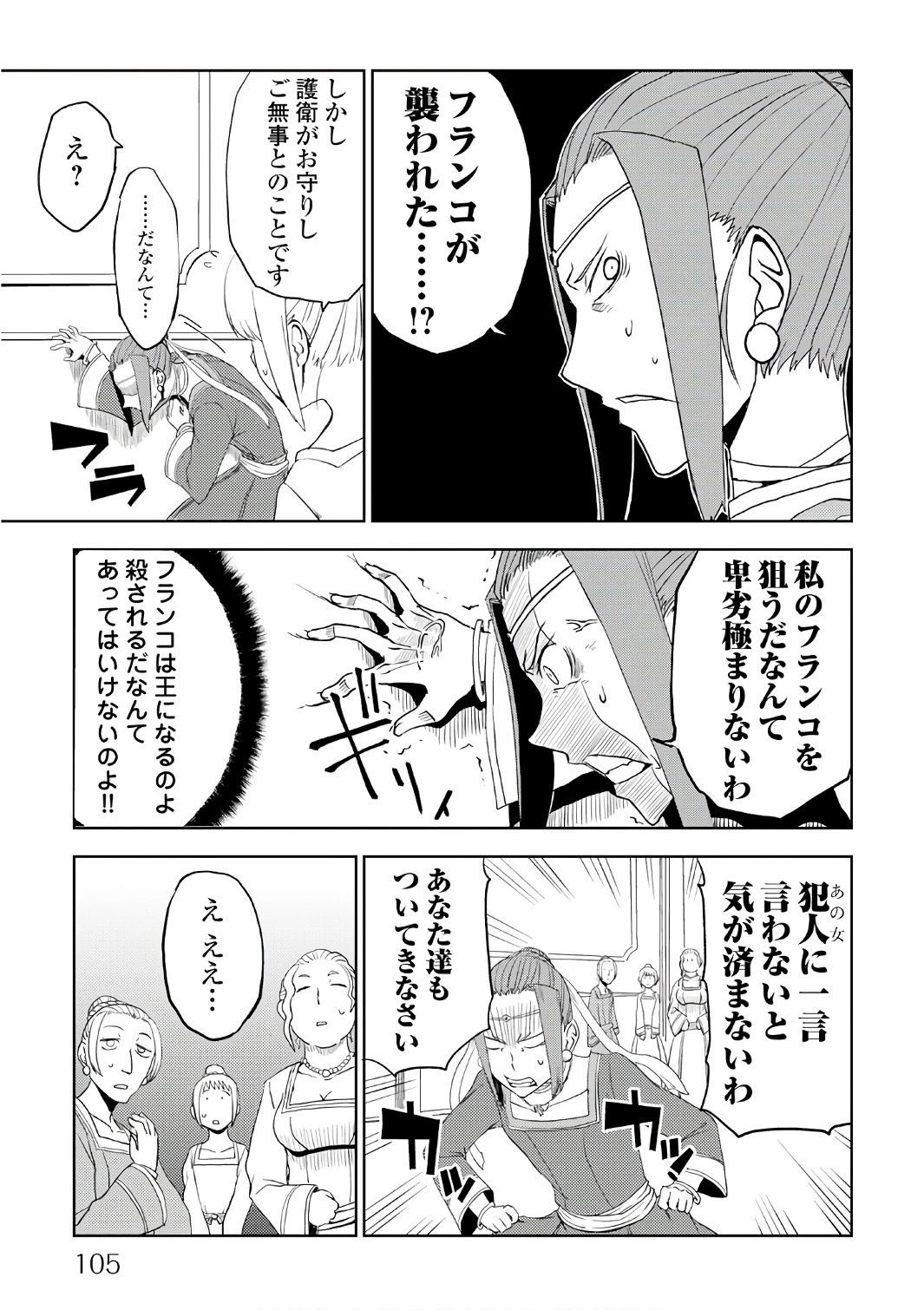 異世界転生騒動記 第30話 - 13