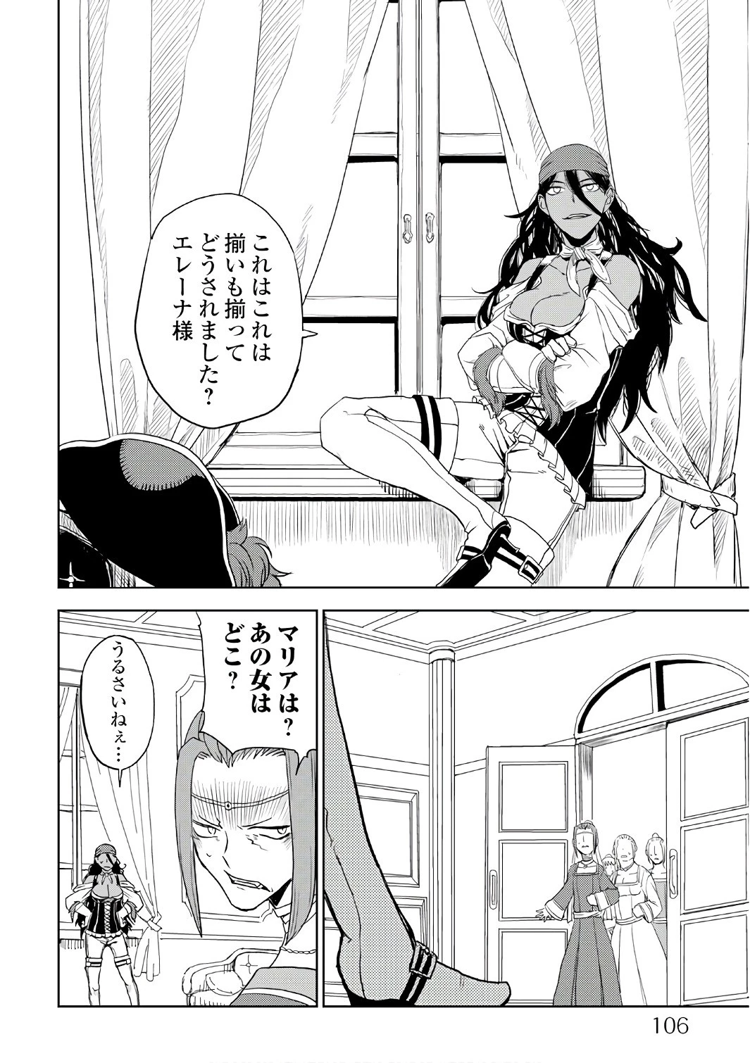 異世界転生騒動記 第30話 - 14