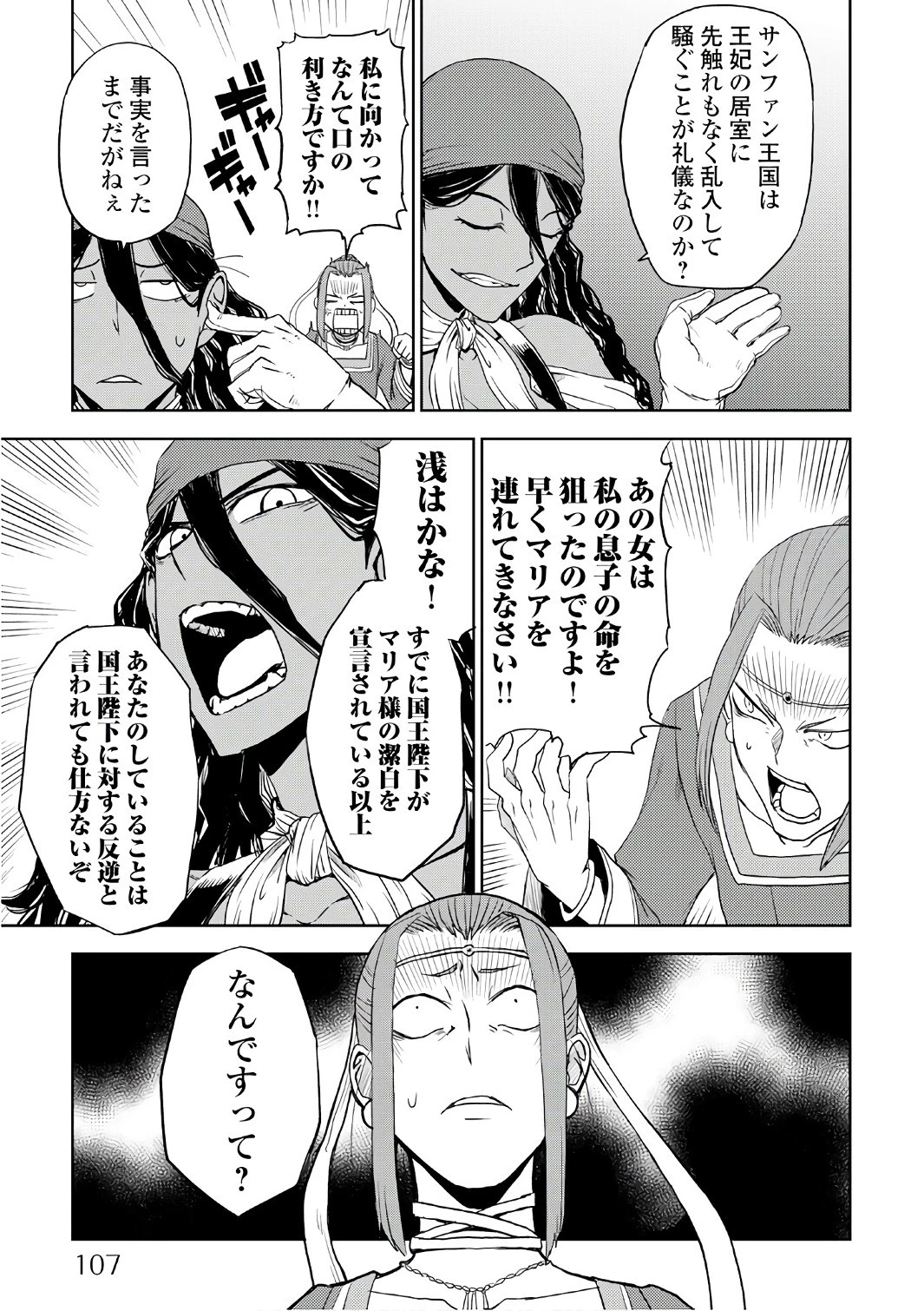 異世界転生騒動記 第30話 - 15