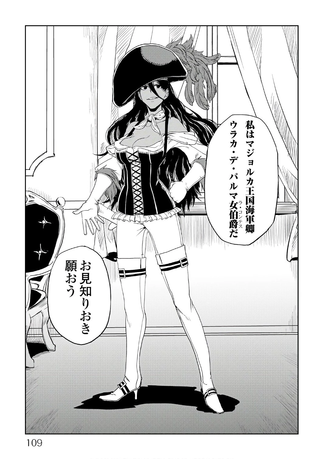 異世界転生騒動記 第30話 - 17