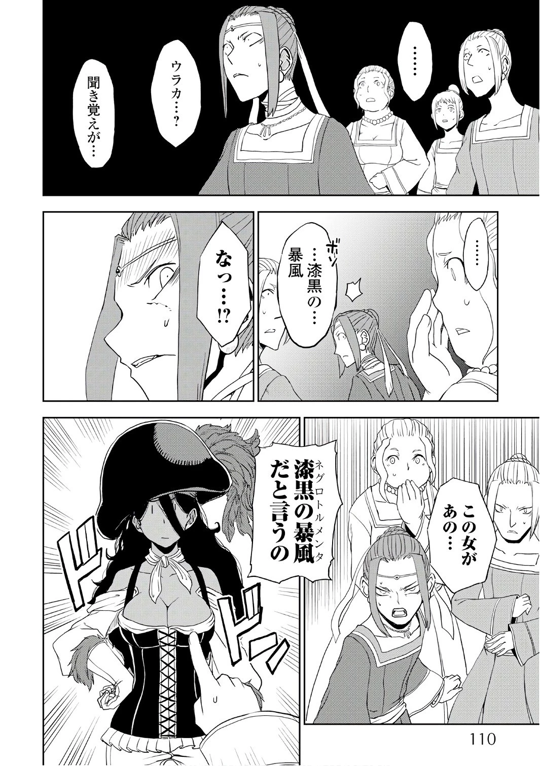 異世界転生騒動記 第30話 - 18