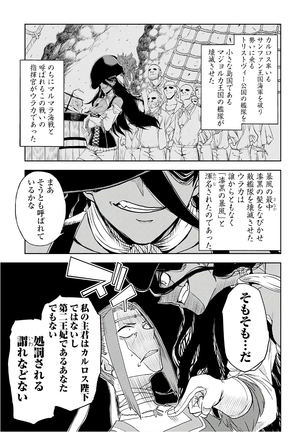 異世界転生騒動記 第30話 - 19