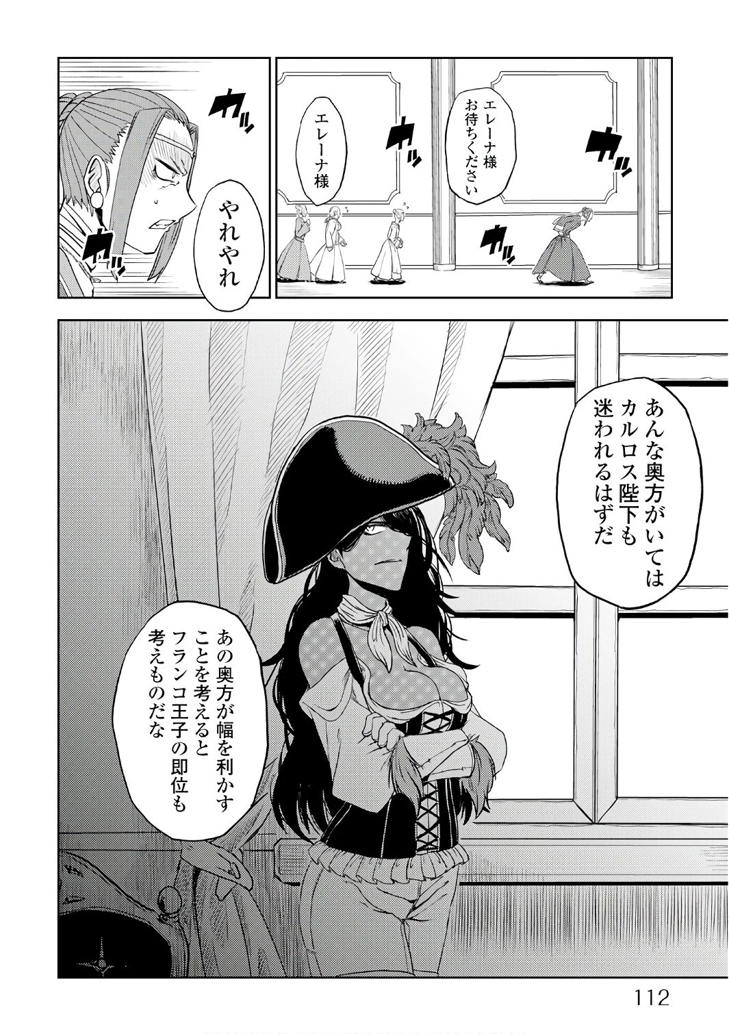 異世界転生騒動記 第30話 - 20