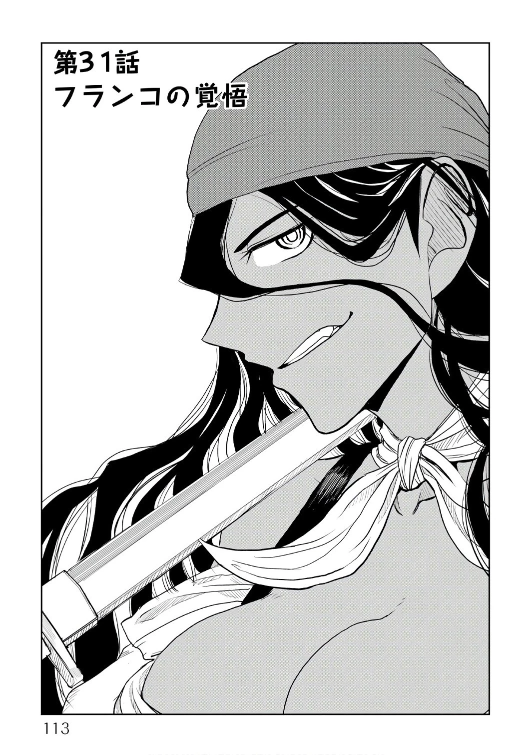 異世界転生騒動記 第31話 - 1