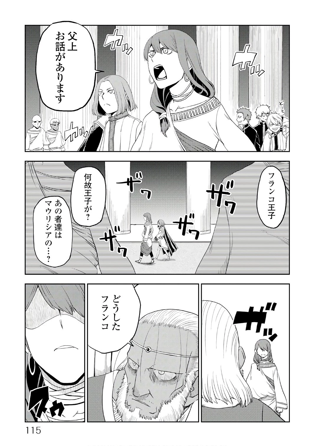 異世界転生騒動記 第31話 - 3