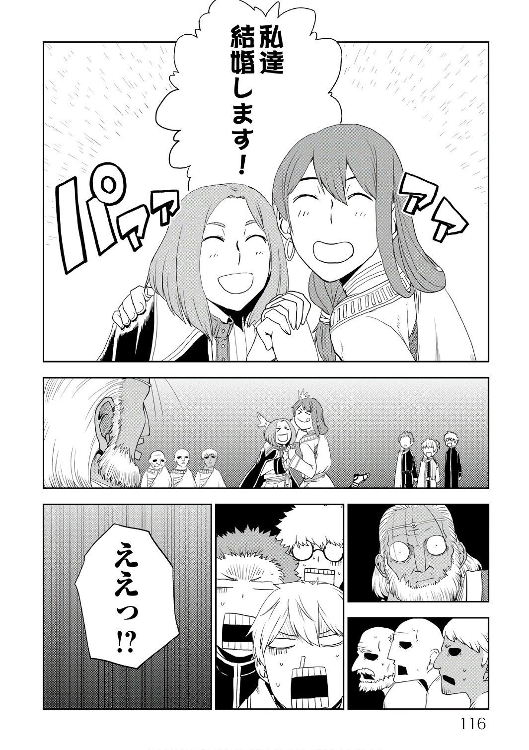 異世界転生騒動記 第31話 - 4