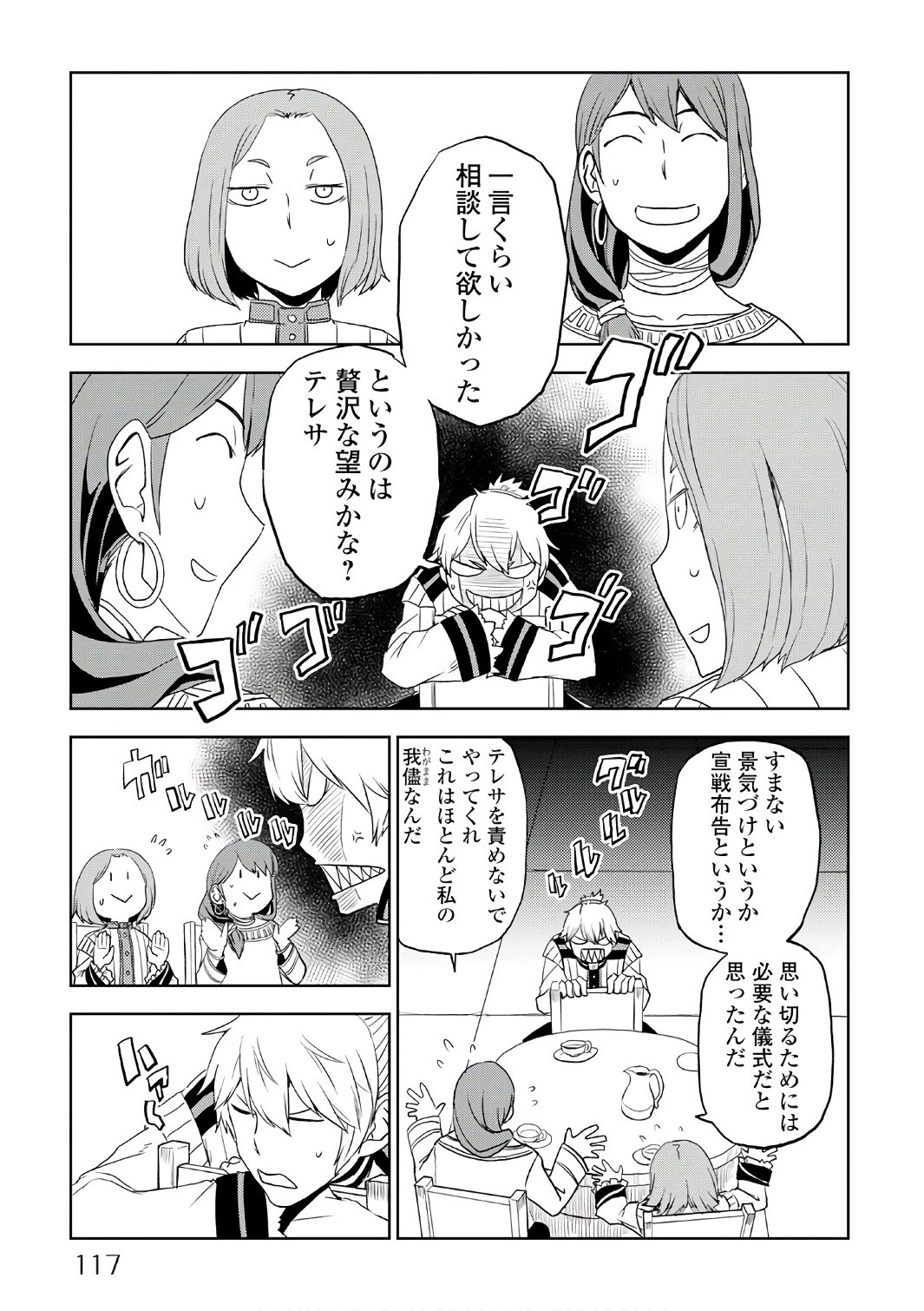 異世界転生騒動記 第31話 - 5