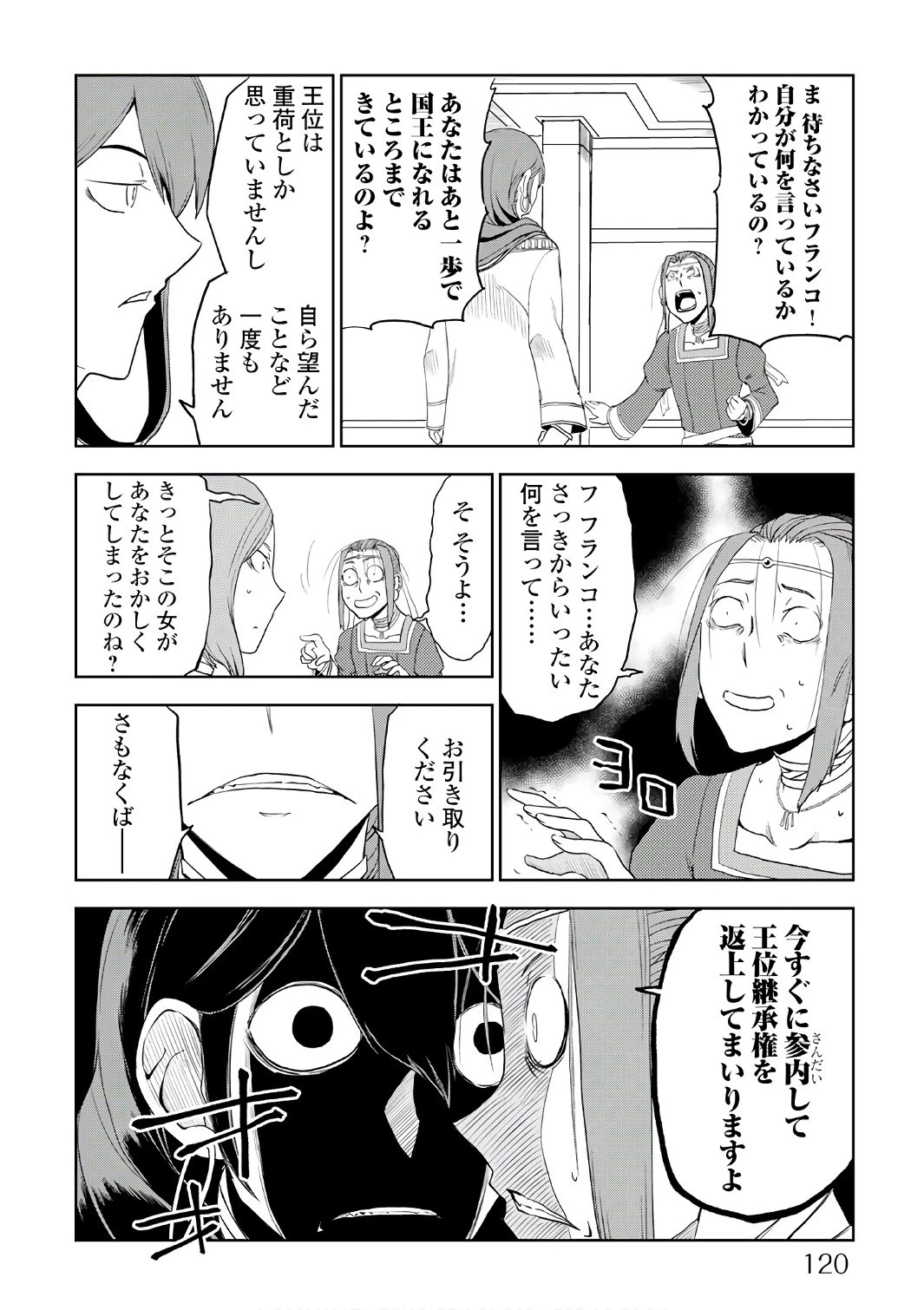 異世界転生騒動記 第31話 - 8