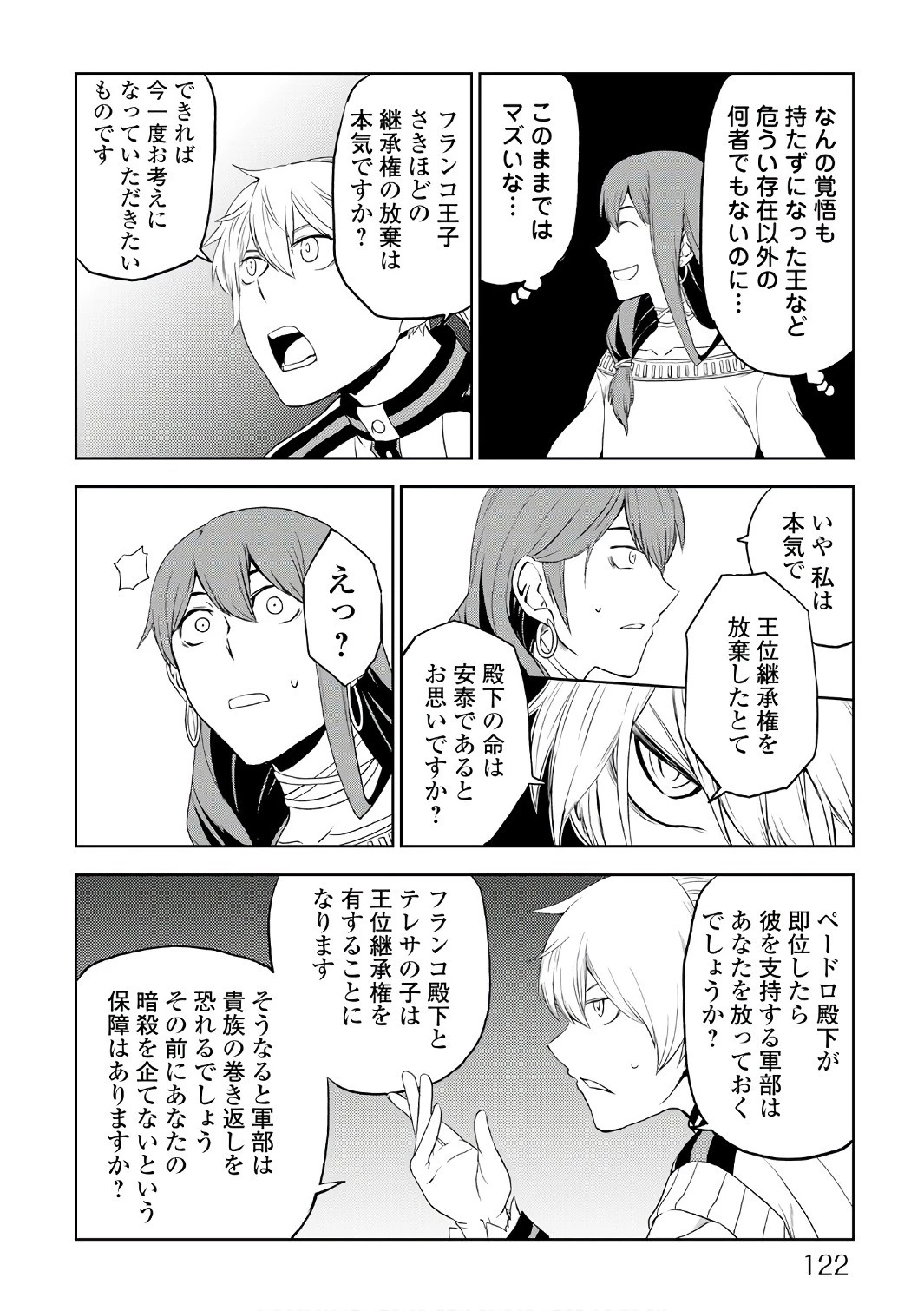 異世界転生騒動記 第31話 - 10