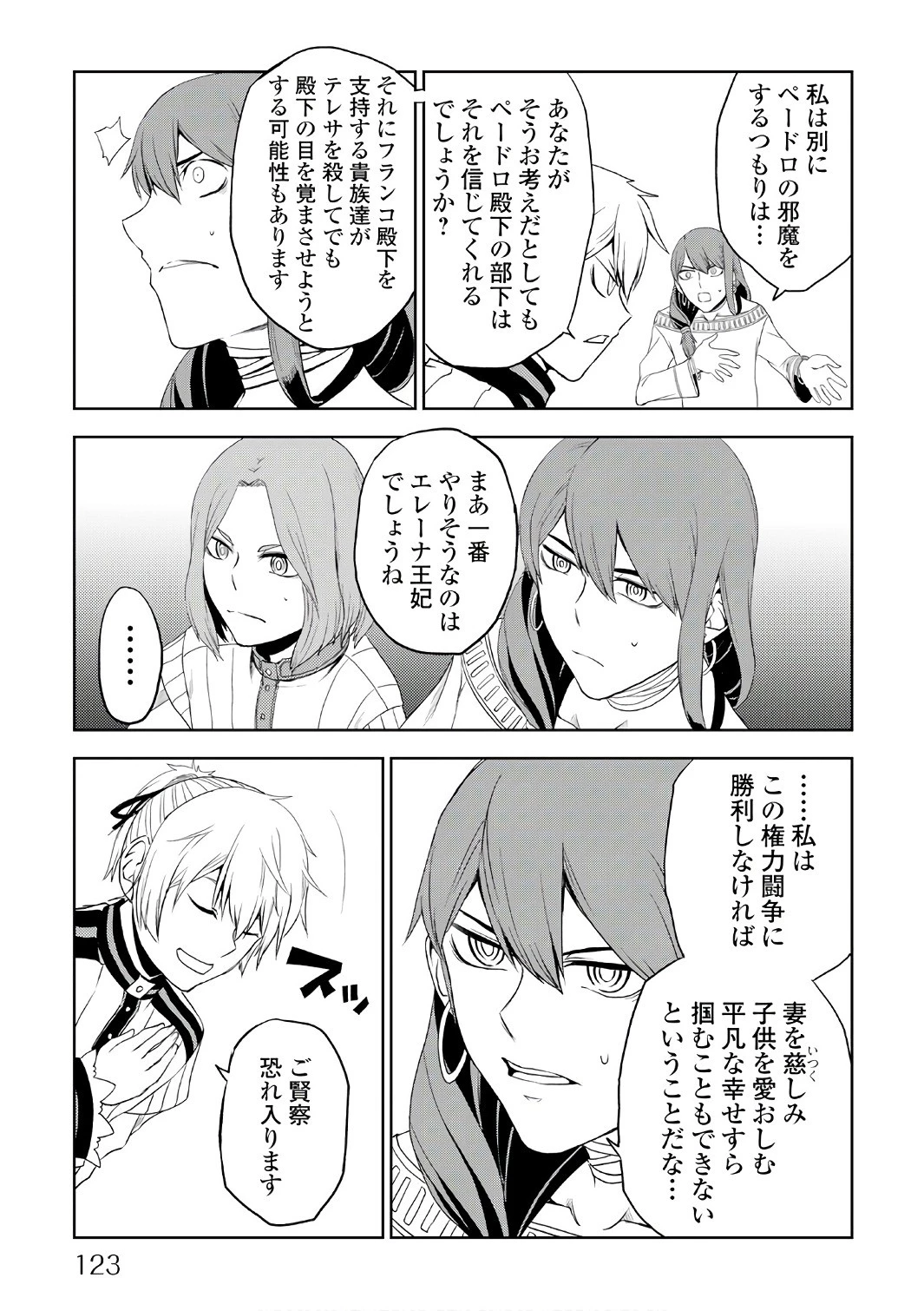 異世界転生騒動記 第31話 - 11