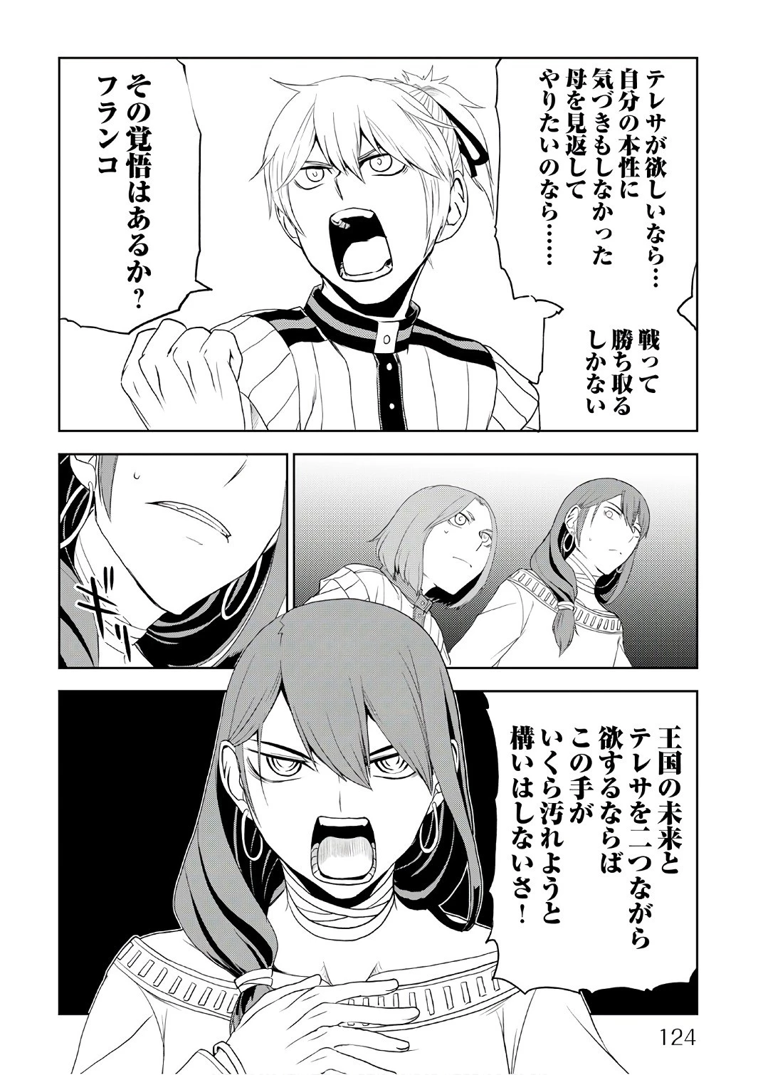 異世界転生騒動記 第31話 - 12