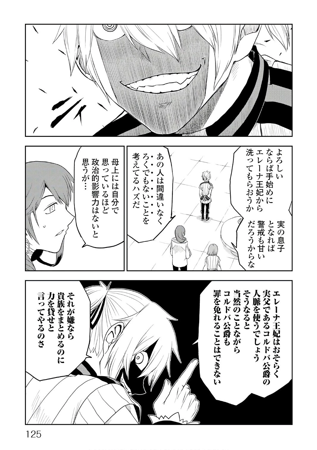 異世界転生騒動記 第31話 - 13