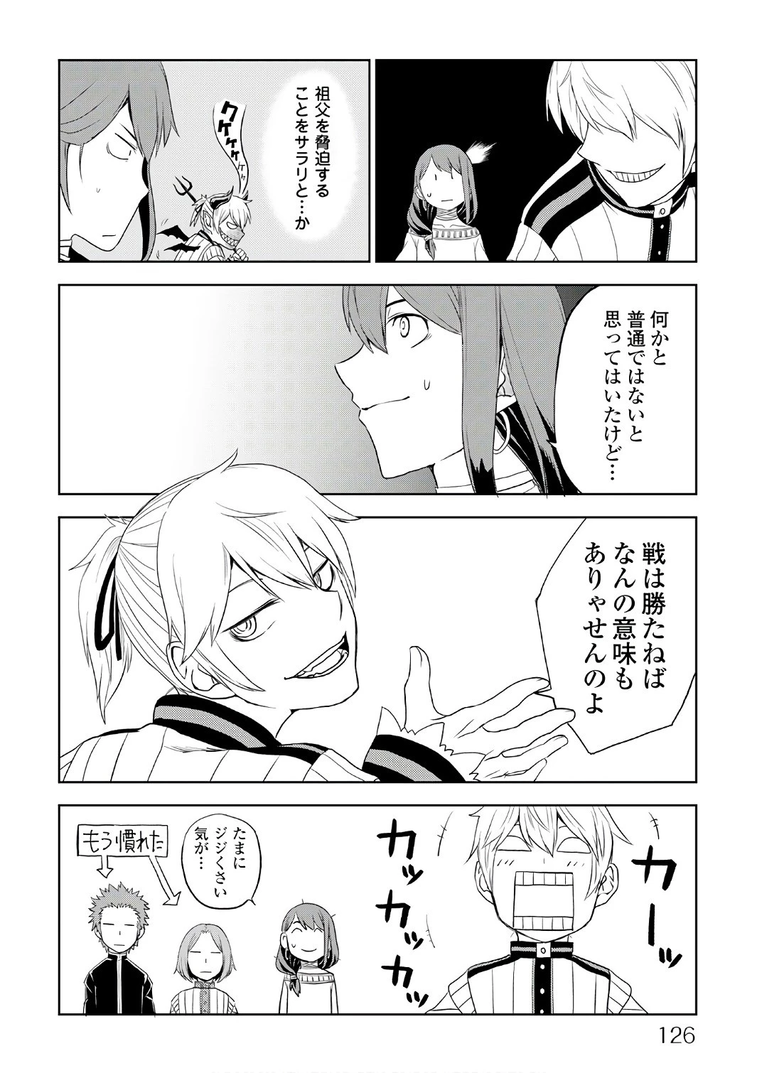 異世界転生騒動記 第31話 - 14