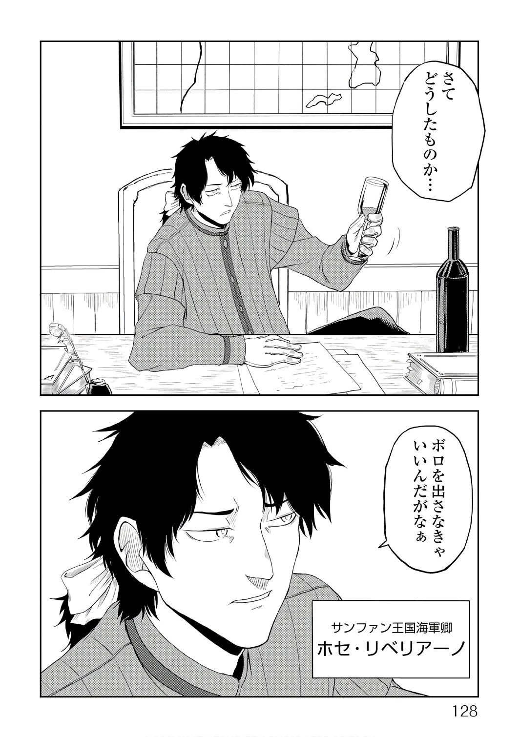 異世界転生騒動記 第31話 - 16