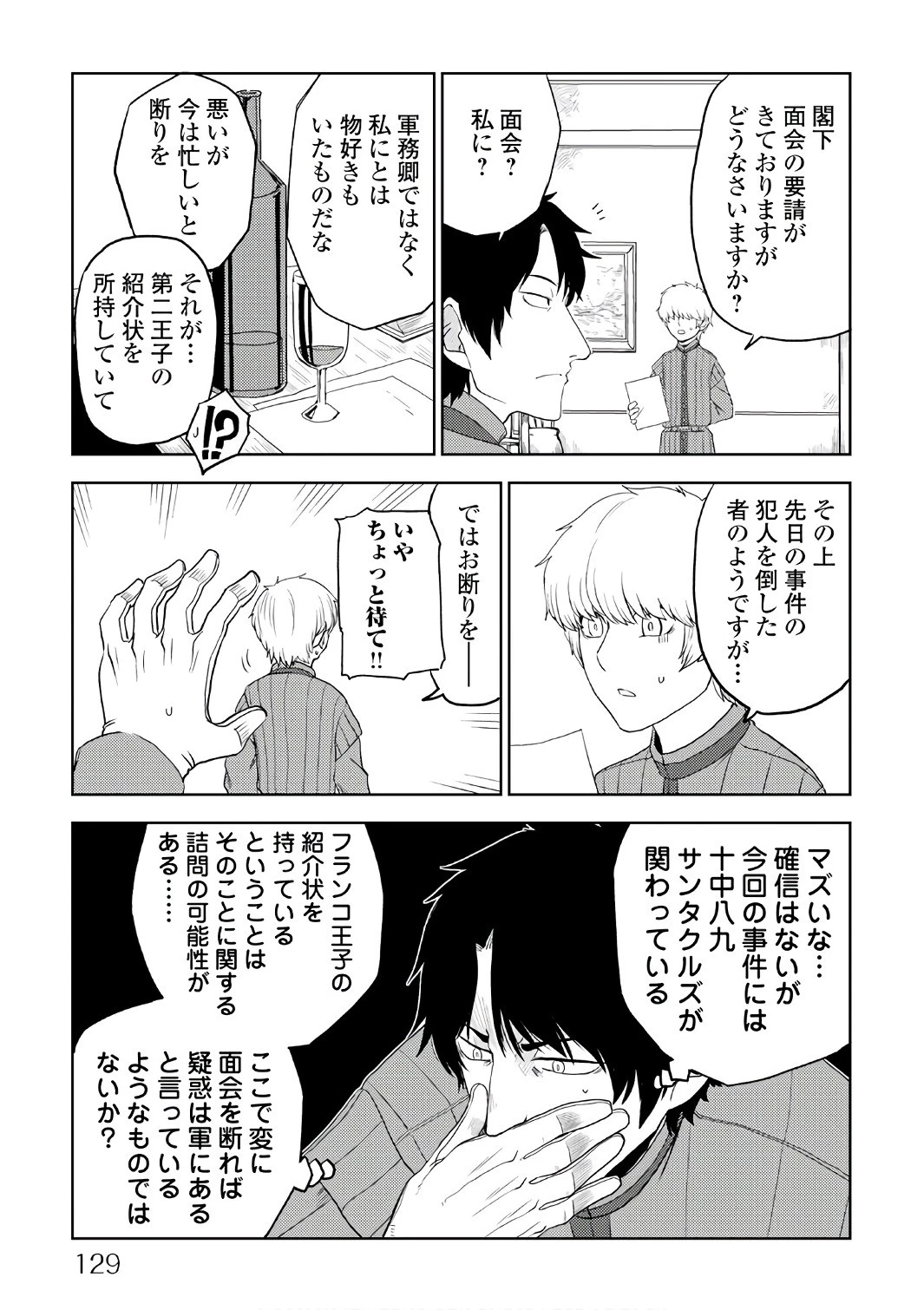 異世界転生騒動記 第31話 - 17