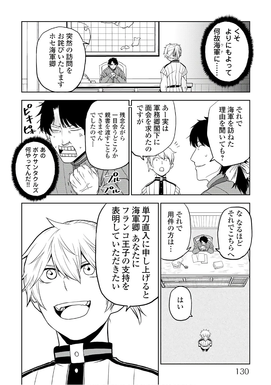 異世界転生騒動記 第31話 - 18