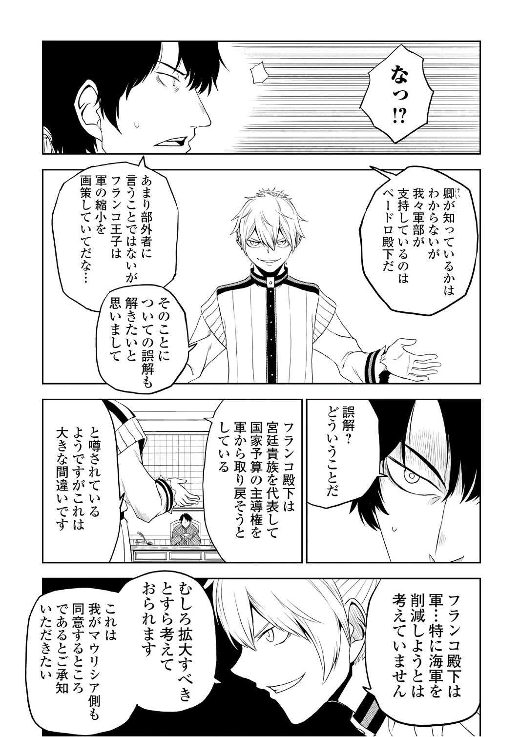 異世界転生騒動記 第31話 - 19