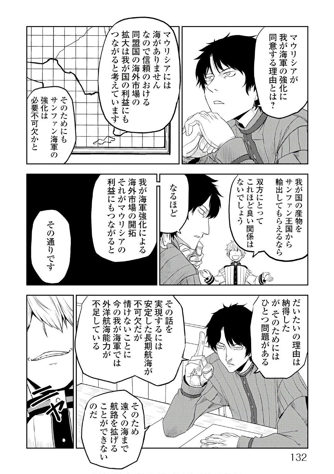 異世界転生騒動記 第31話 - 20