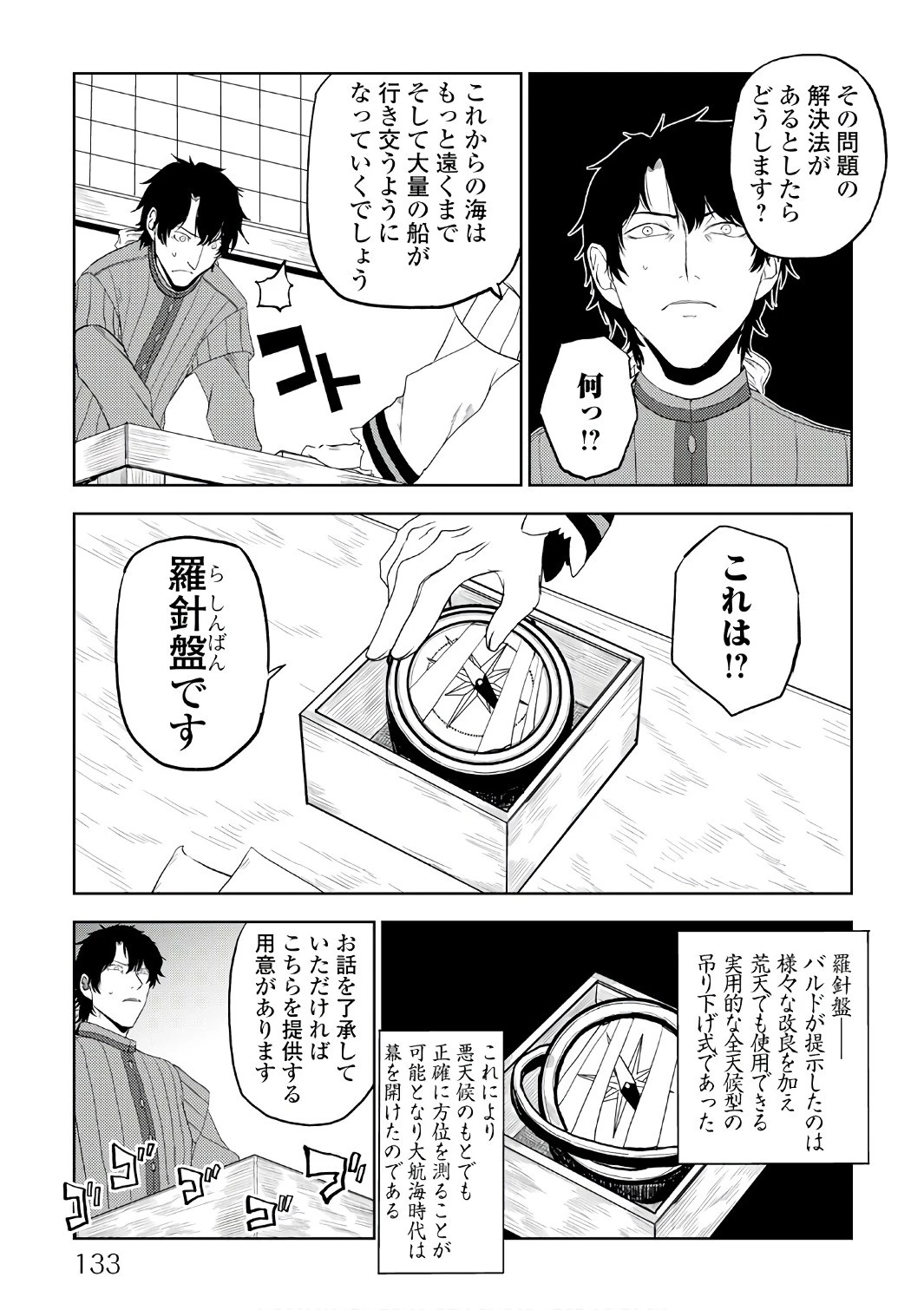 異世界転生騒動記 第31話 - 21