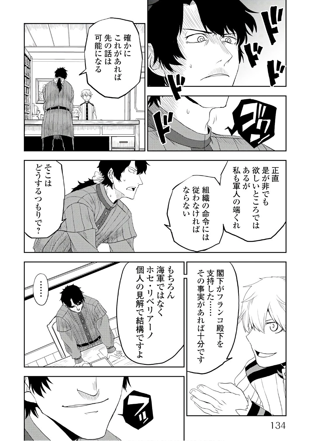 異世界転生騒動記 第31話 - 22