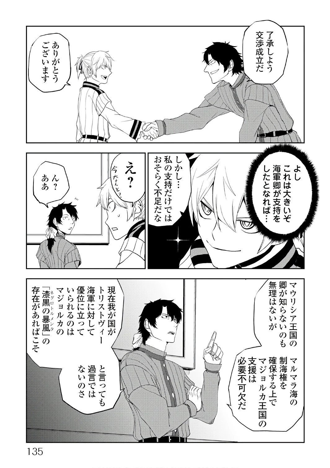 異世界転生騒動記 第31話 - 23