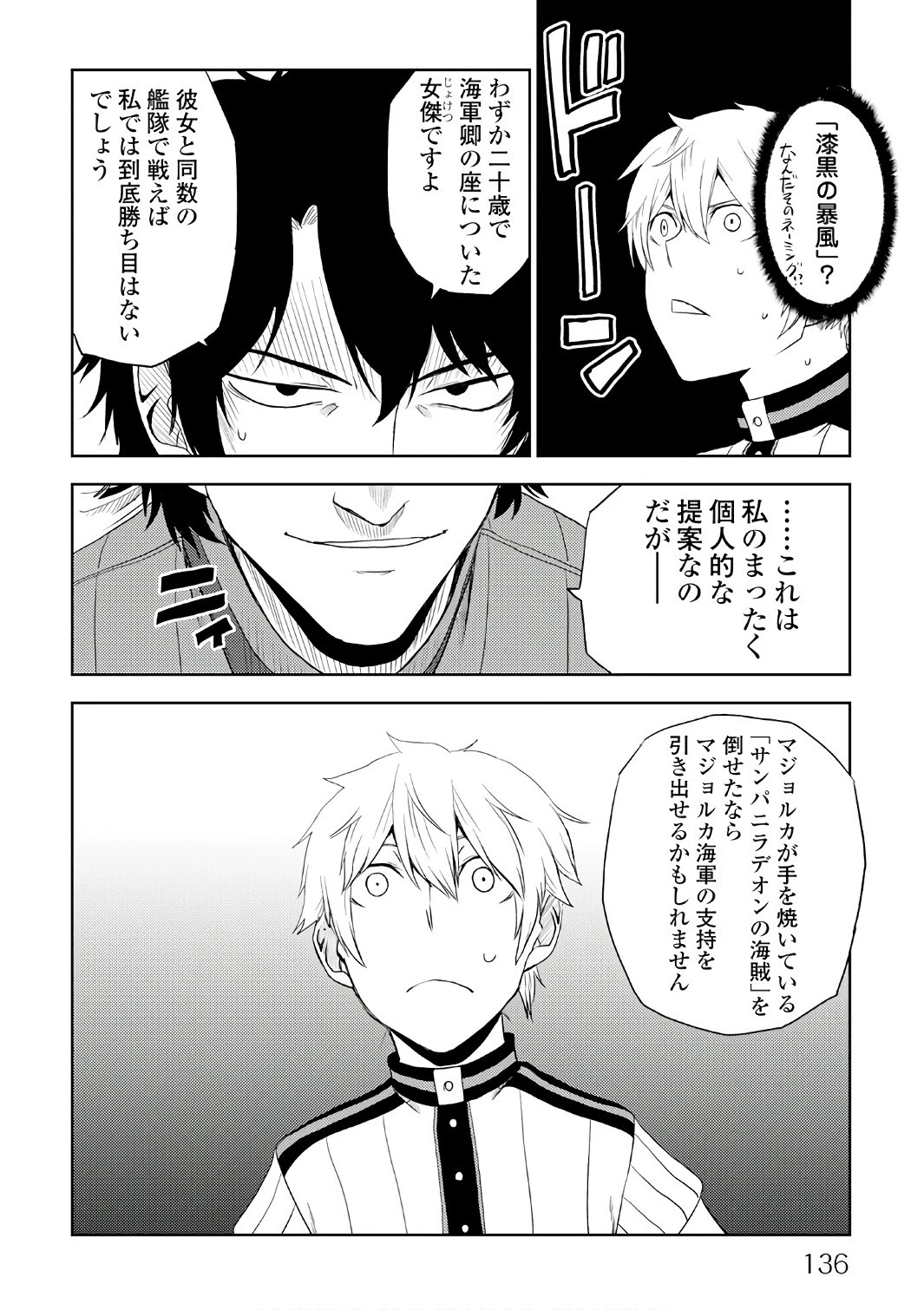 異世界転生騒動記 第31話 - 24