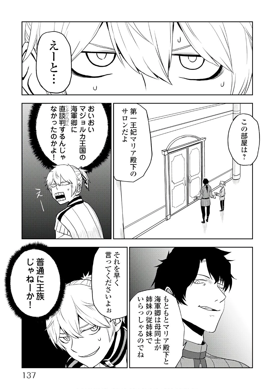 異世界転生騒動記 第31話 - 25