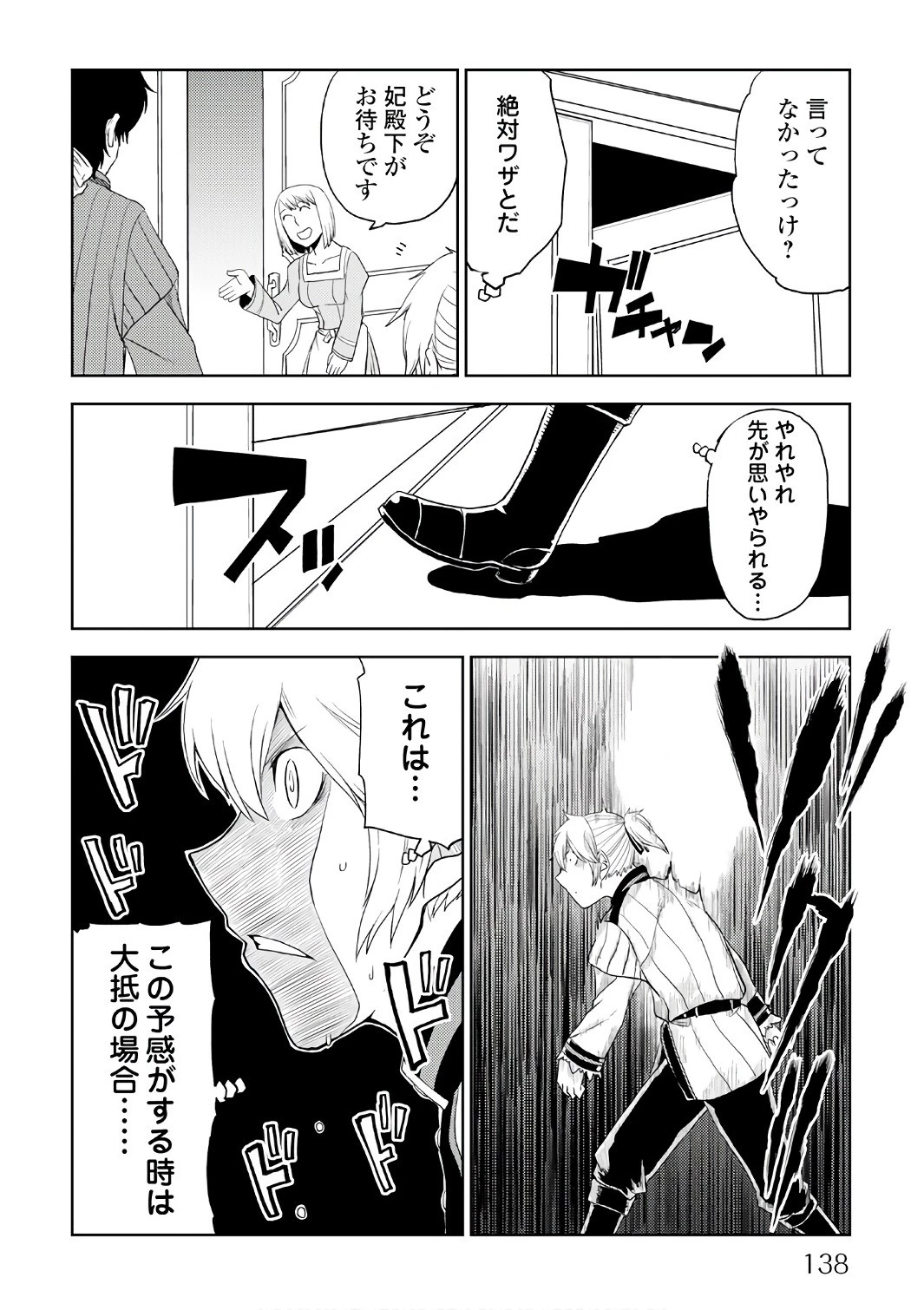 異世界転生騒動記 第31話 - 26