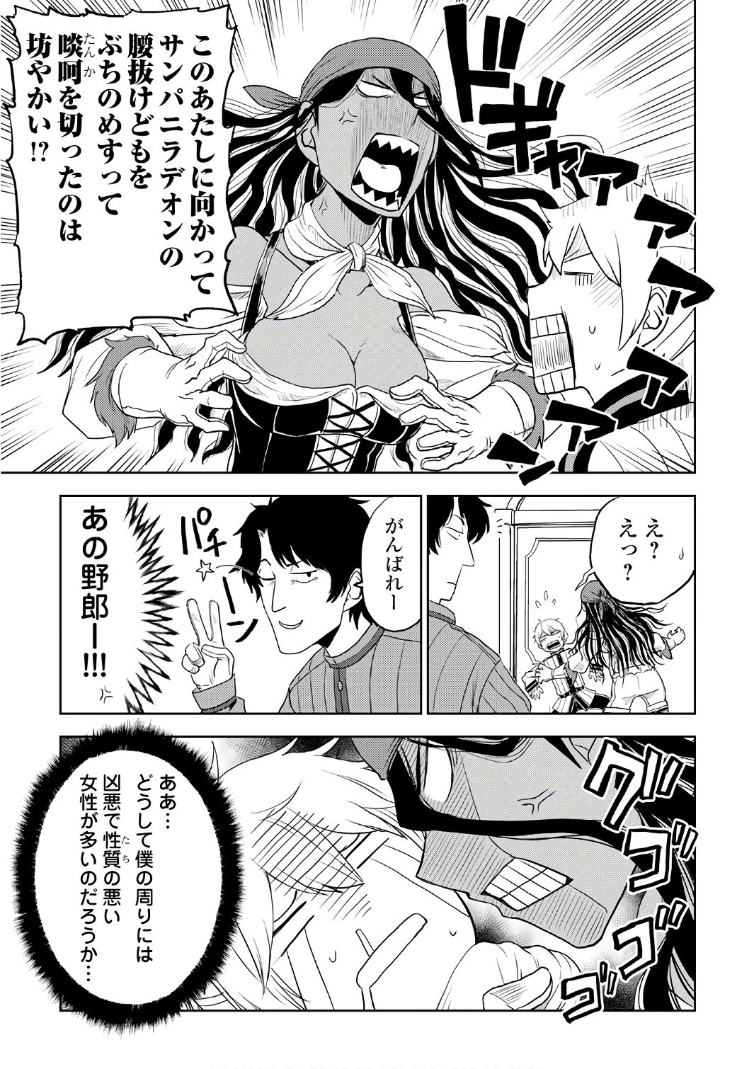 異世界転生騒動記 第31話 - 27