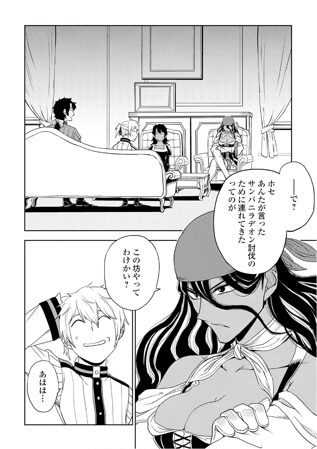 異世界転生騒動記 第32話 - 2