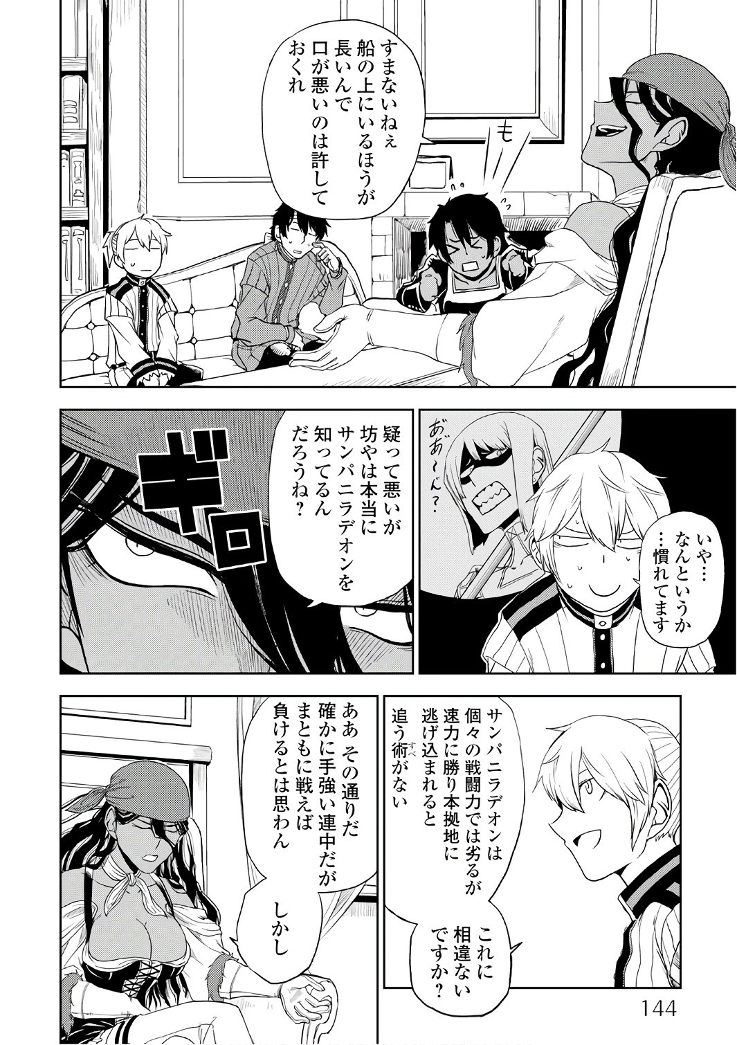 異世界転生騒動記 第32話 - 4